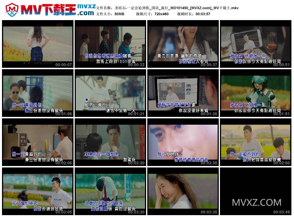 圣结石-一定会追到你_国语_流行_MD101450